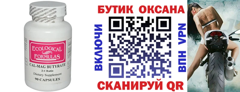 БУТИРАТ BDO Купить закладки Инсар
