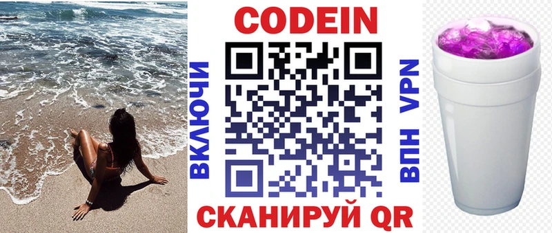 Кодеин напиток Lean (лин)  Купить  Инсар 